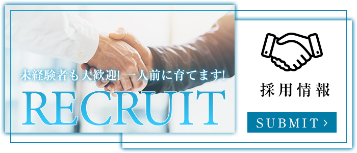 採用情報