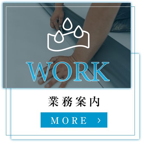 業務案内